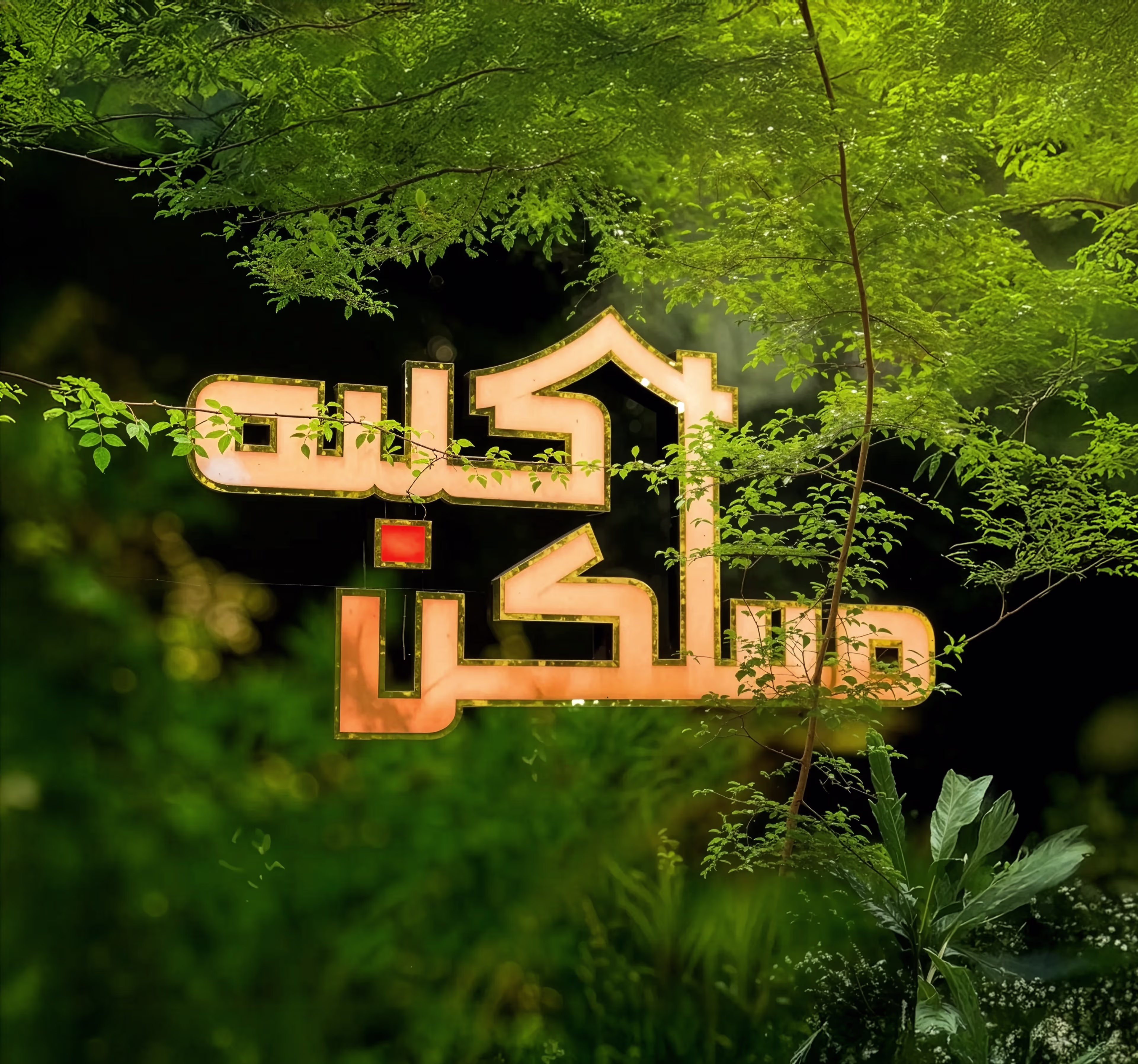 Kolbeh real estate team